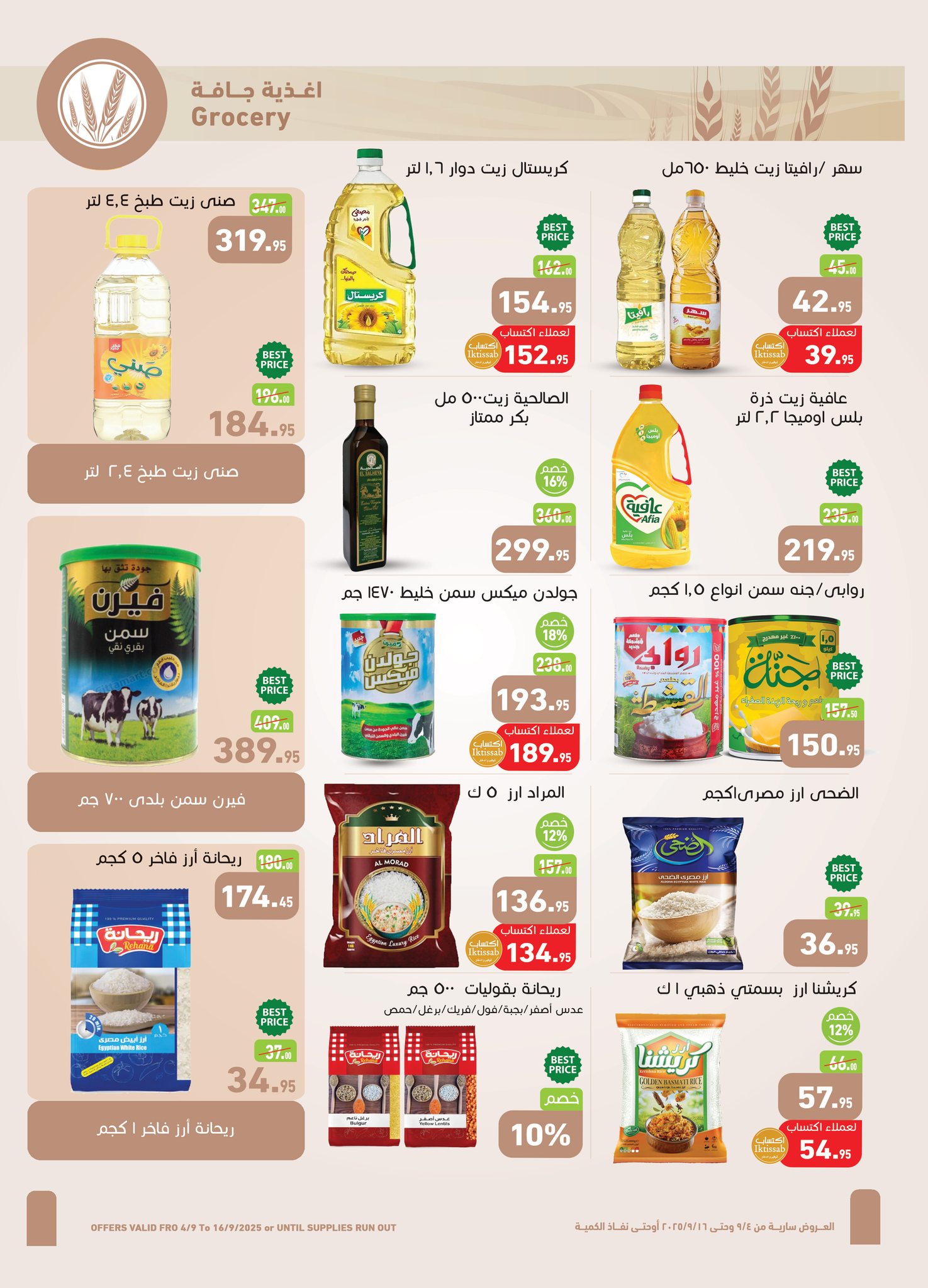 abdullah-alothaim-markets offers from 3sep to 7sep 2025 عروض أسواق عبد الله العثيم من 3 سبتمبر حتى 7 سبتمبر 2025 صفحة رقم 16